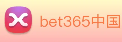 bet365中国官网登录入口 Logo